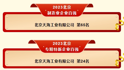 2023北京企业百强.png 2023北京企业百强.png